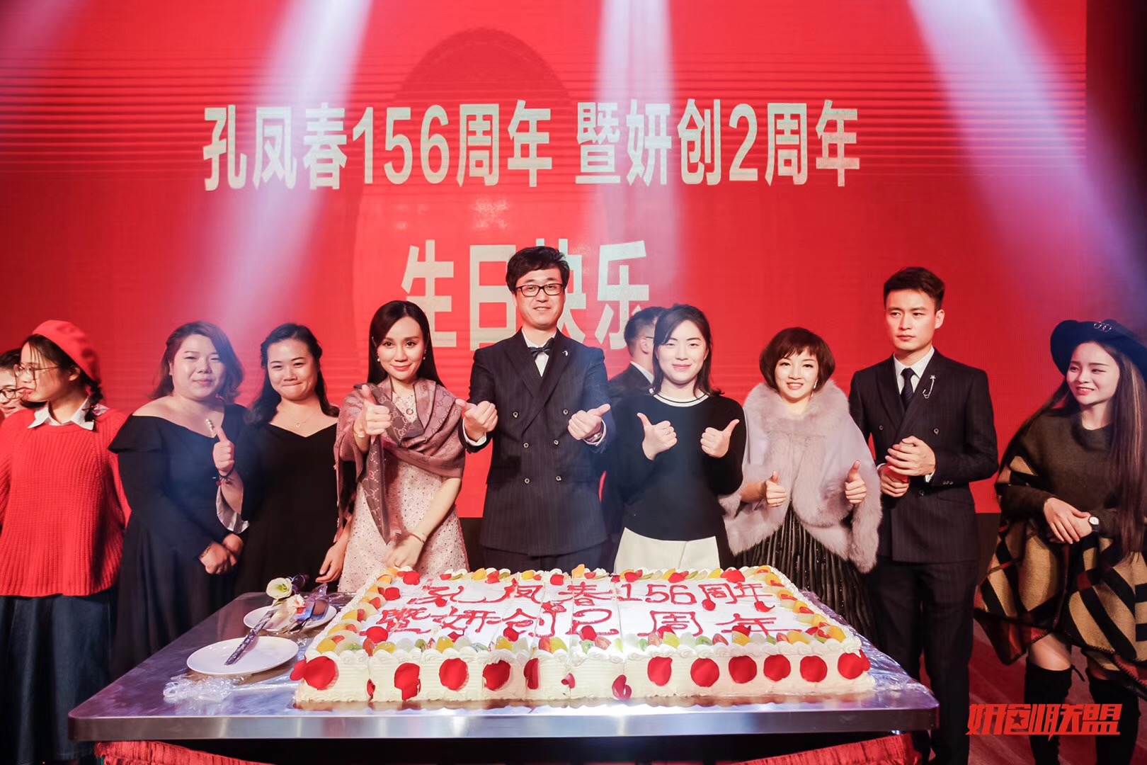 案例|百年傳承因為有你——孔鳳春156周年暨妍創(chuàng)2周年慶典