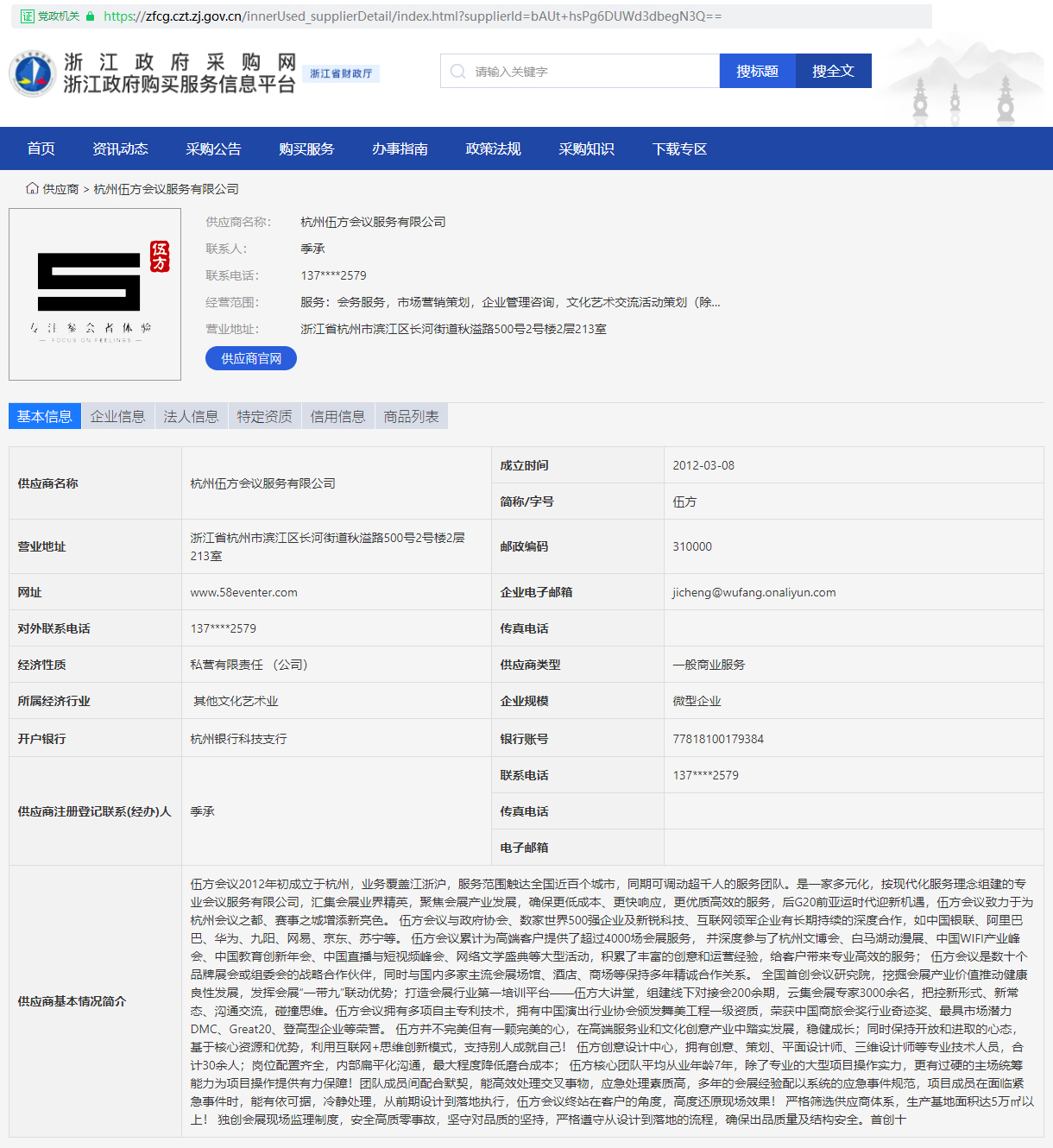 伍方會議入庫成為浙江政府采購供應(yīng)商