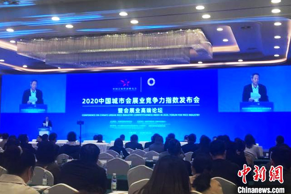 2020中國(guó)城市會(huì)展業(yè)競(jìng)爭(zhēng)力指數(shù)發(fā)布會(huì)暨會(huì)展業(yè)高端論壇現(xiàn)場(chǎng)